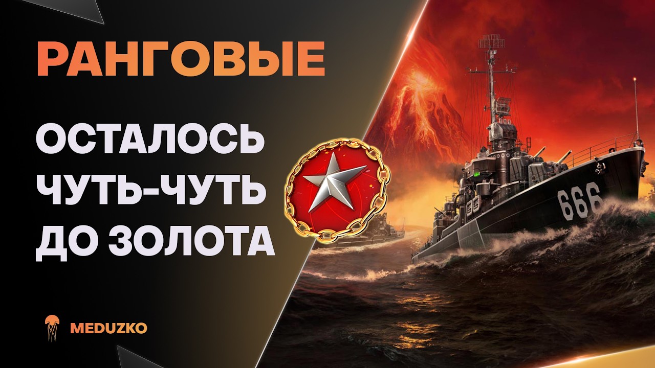ТЕЛЕПОРТ В ЗОЛОТО? ● РАНГОВЫЕ НА 9-х
