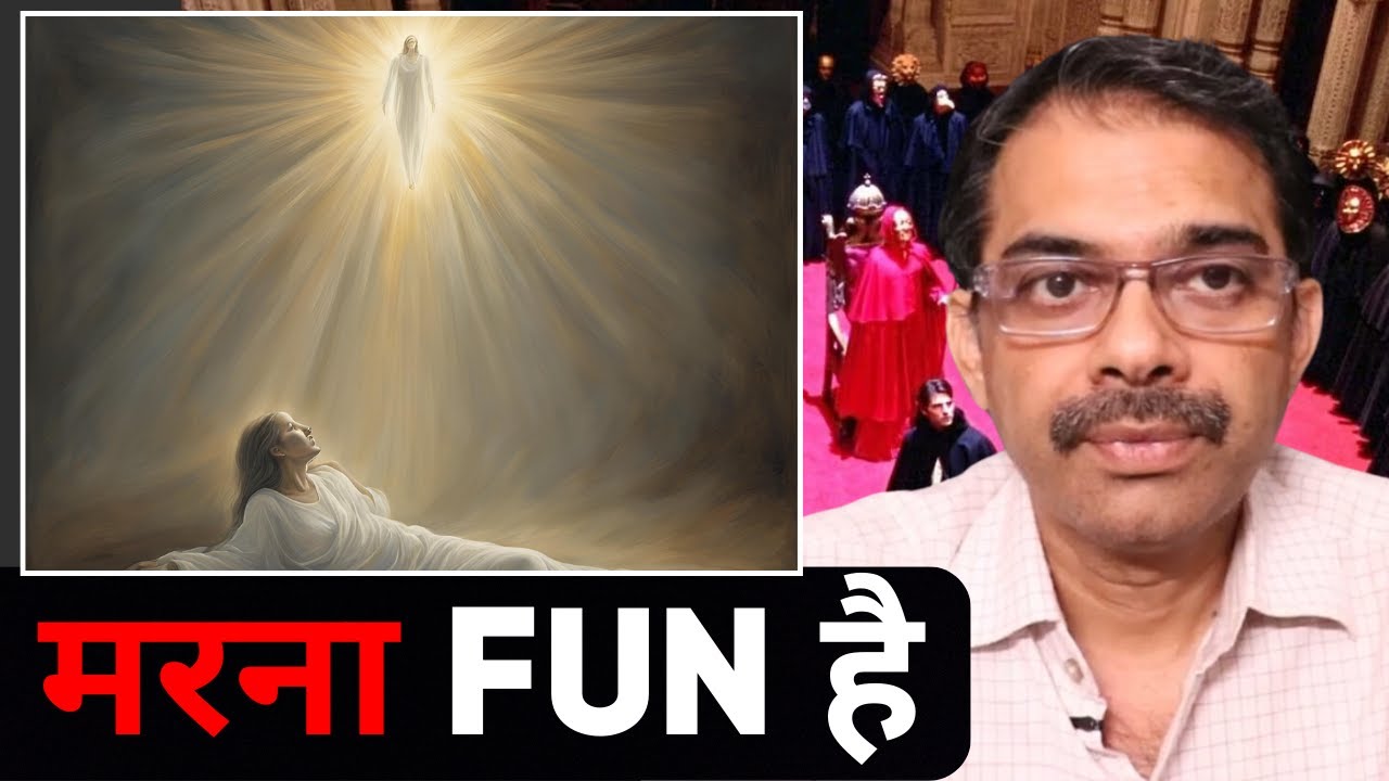 24. मरने के बाद मनचाही चीज़ कर सकते हैं