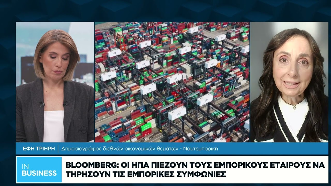 «Δασμοπόλεμος Τραμπ» - Οι αντιδράσεις των εμπορικών εταίρων και η στάση της ΕΕ