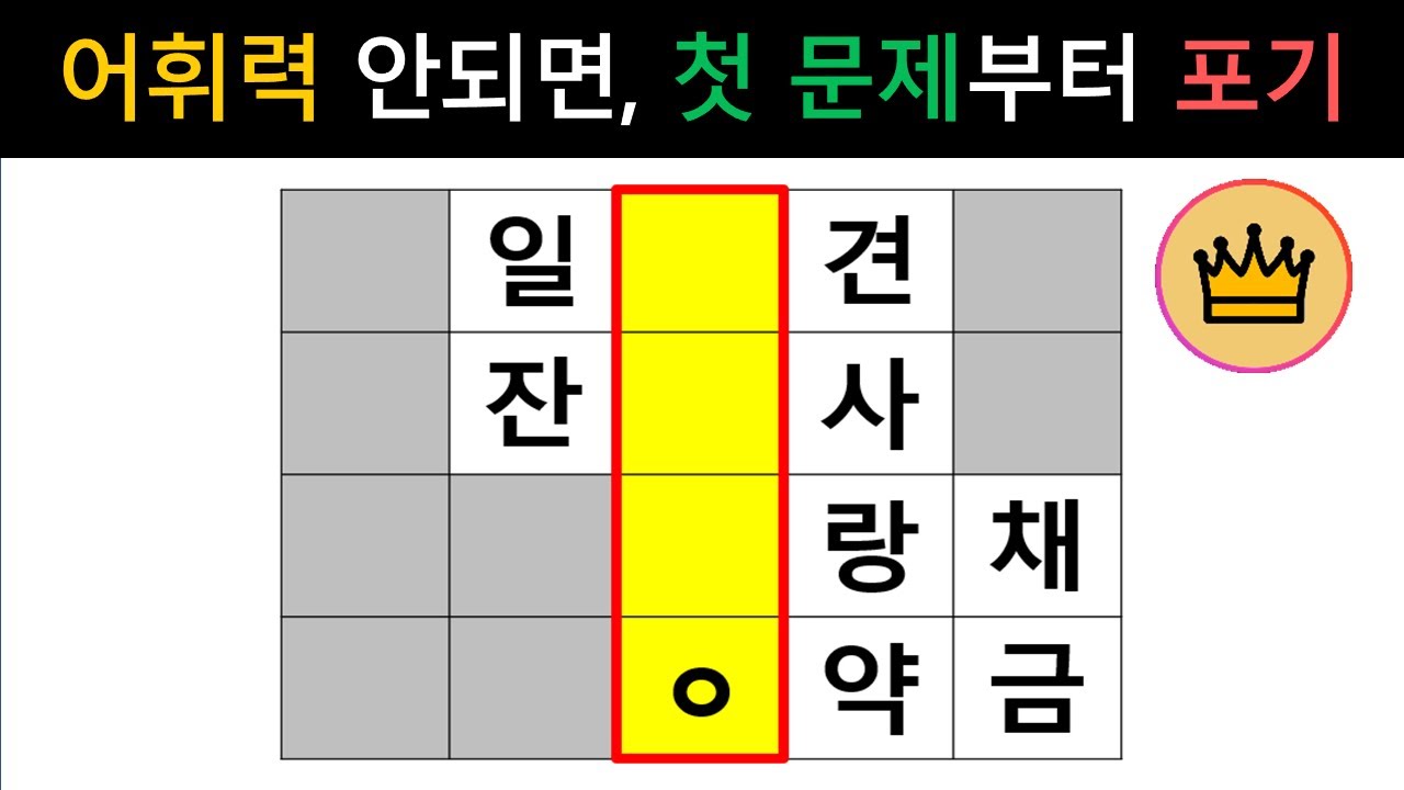 [단어퀴즈] 어휘력 안되면, 첫 문제부터 포기! 집중하면 누구나 풀 수 있어요! [가로 세로 낱말 퀴즈] #2585 | 뇌건강 / 두뇌회전 / 치매테스트 / 숨은단어찾기 / 퍼즐