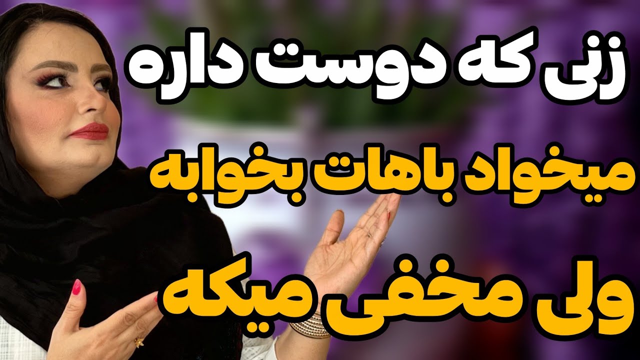 دوست داره ولی خجالت میکشه بگه:روت کراش داره دوست داره باهات بخوابه