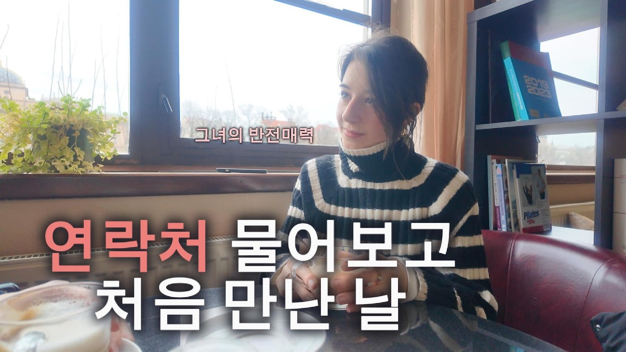 체코에서 만난 유럽여자 알고보니 ' 경찰대생 ' (2편) [프라하 여행]