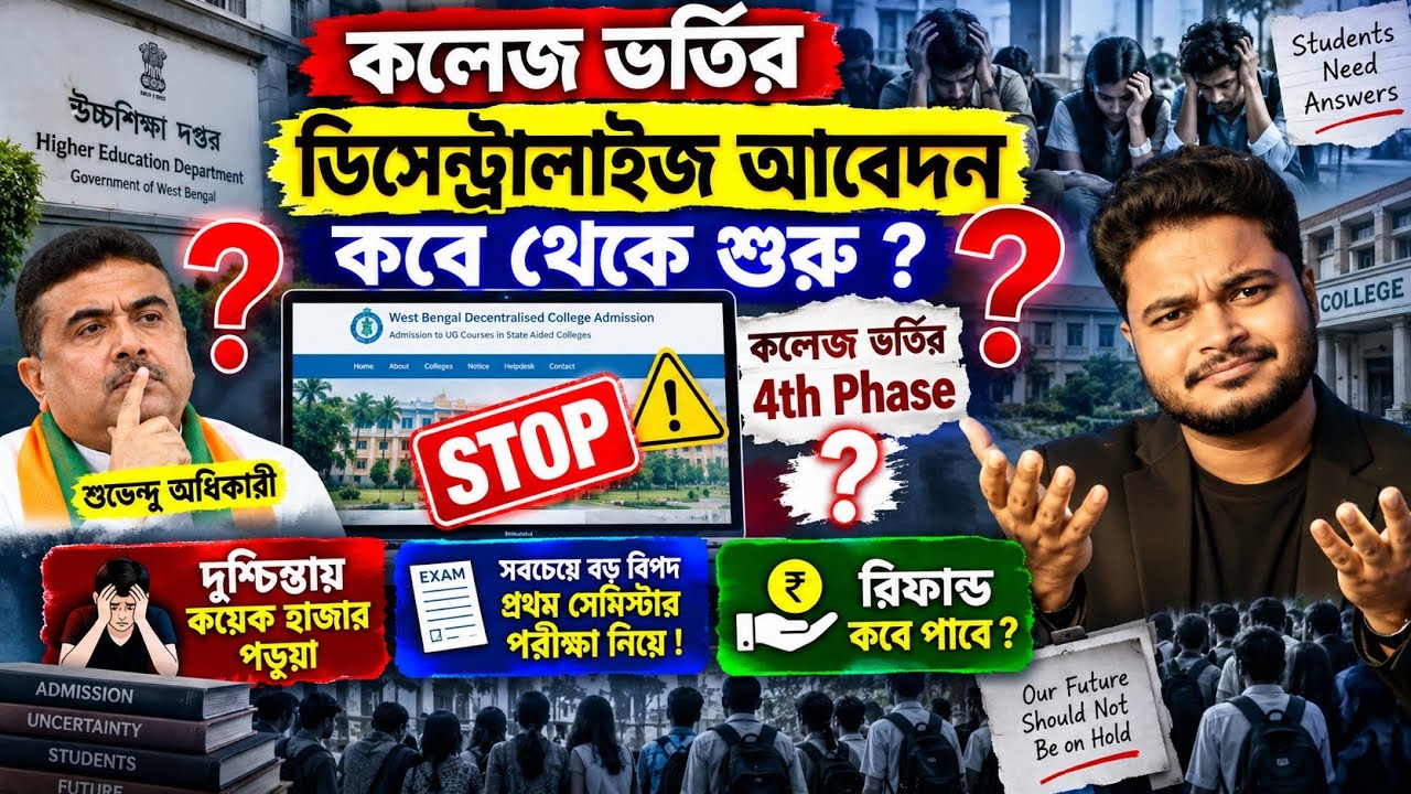 WBCAP Decentralised Admission Date 2026: DAPWBCAP College Admission 2026: apply online 4th wbcap