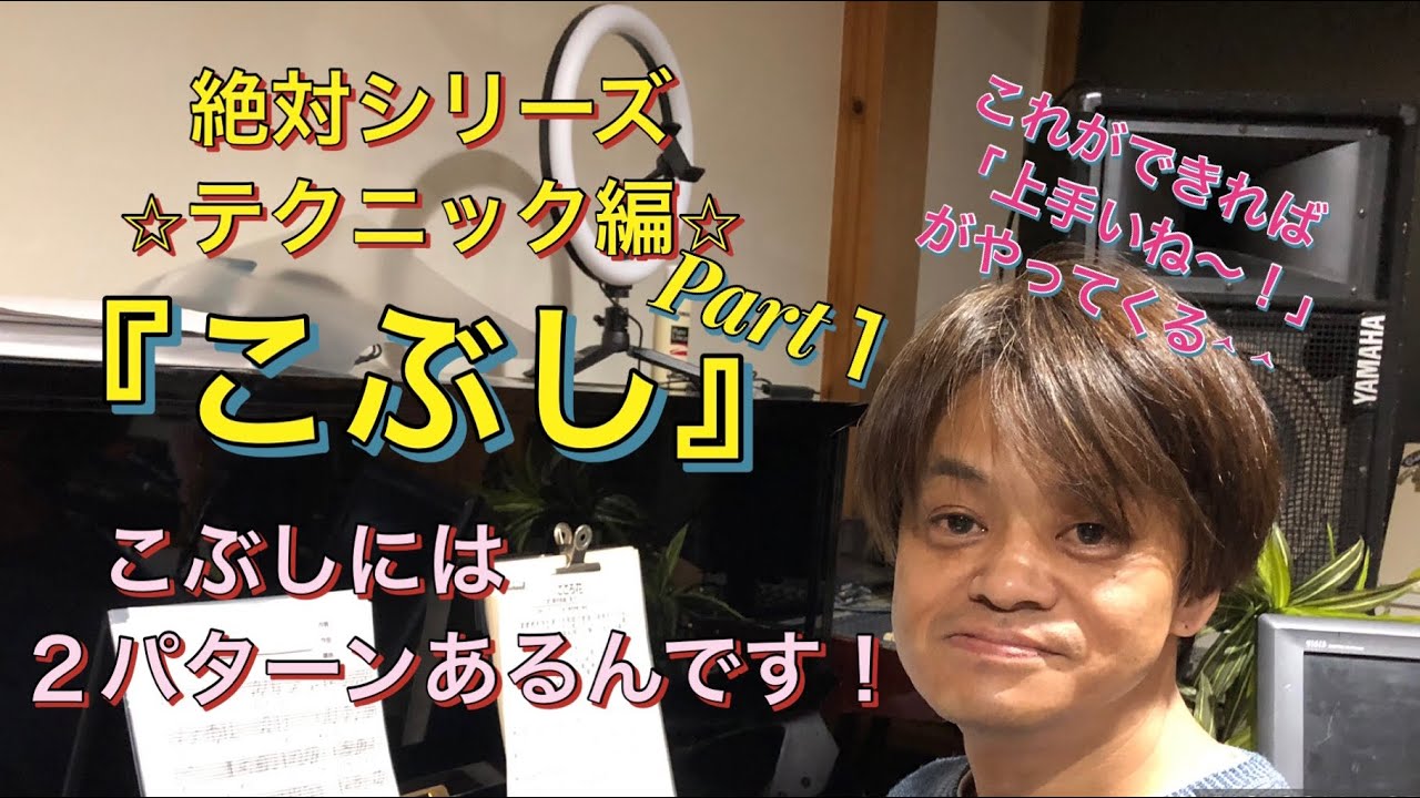 編曲家タカマサキのカラオケレッスン⭐︎テクニック編⭐︎今回はこぶし！part1