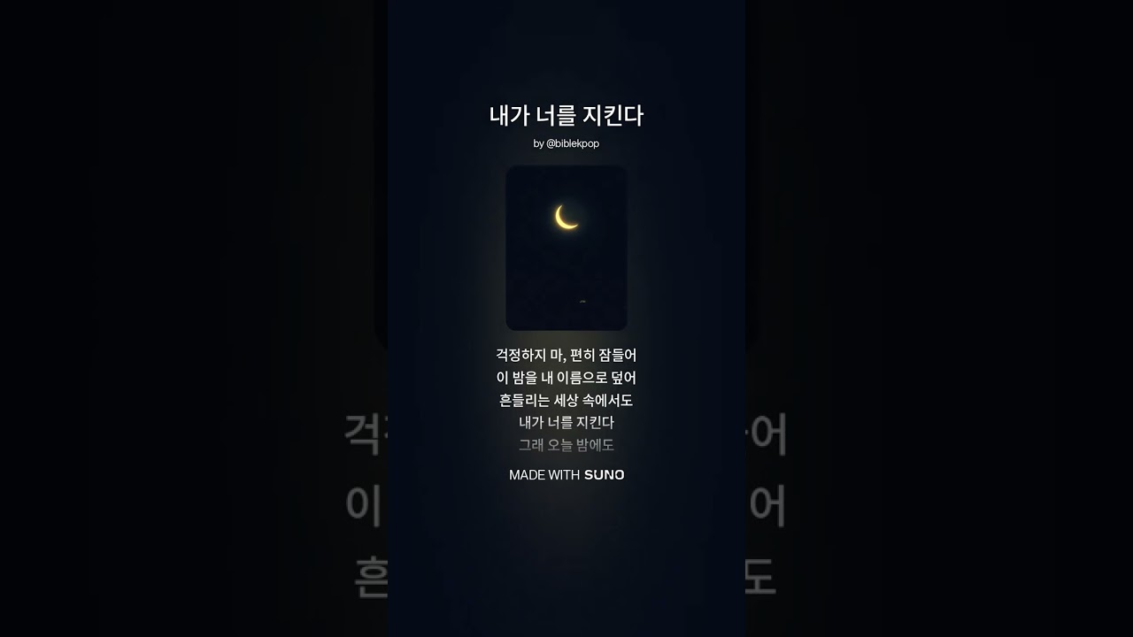 [#말씀찬양] 내가 너를 지킨다 (#시편 4) | The Bible : K-Pop Musical #CCM
