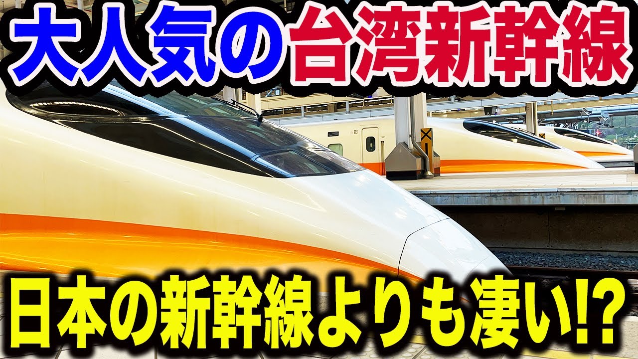 【見た目は日本の新幹線だけど..】人気すぎて常に大混雑！？台湾新幹線に乗車したらまさかの立ち席に..普通車とグリーン車を乗り比べてみました！【台湾旅行🇹🇼・ビジネスクラス・台湾日制新干线高铁】