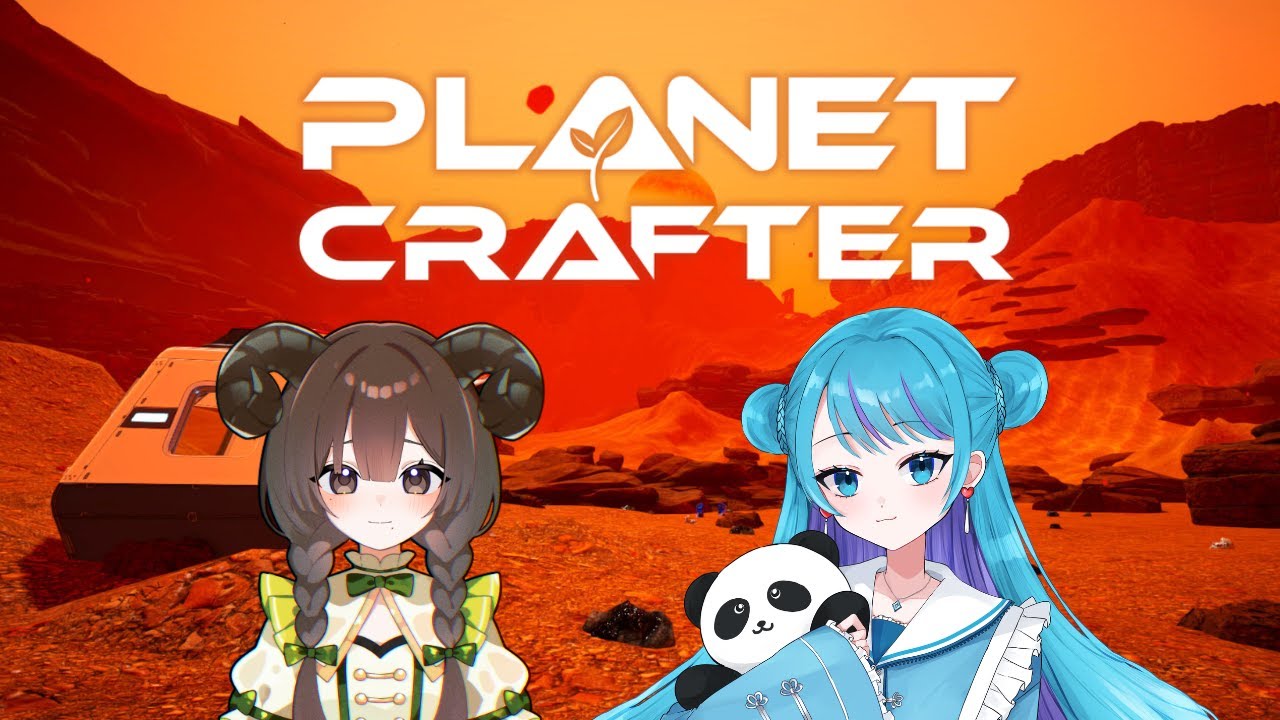 【The Planet Crafter】いざ宇宙開拓 【うぉんだ～らいと】