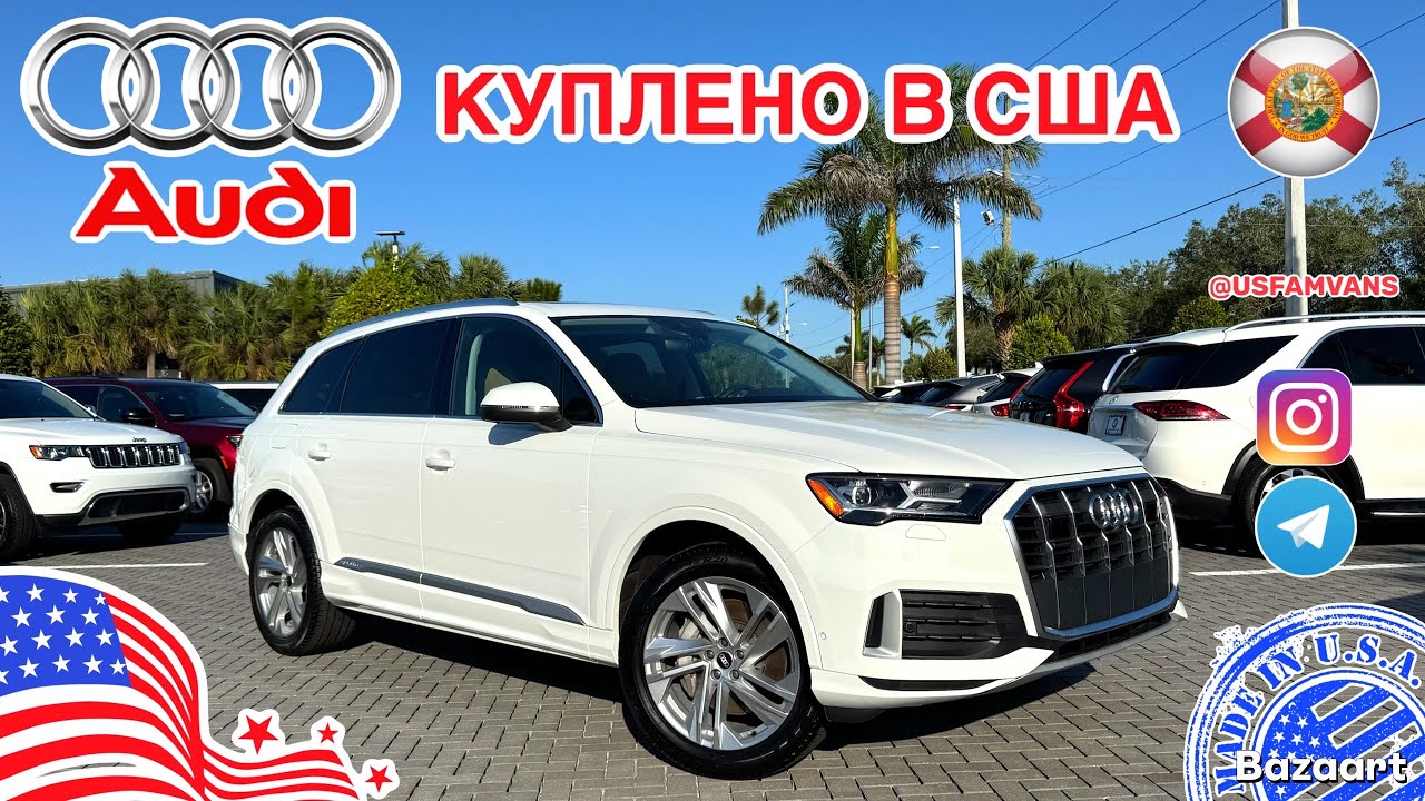 Авто из США #814 покупка Audi Q7 2021 c пробегом у дилера в США