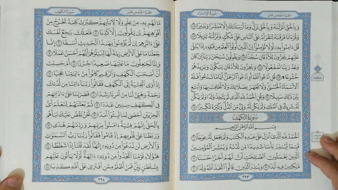 Arabic ASMR Quran Surat Al-Kahf  The cave سورة الكهف * اسمر * اس ام ار همس بالعربي ايسمار