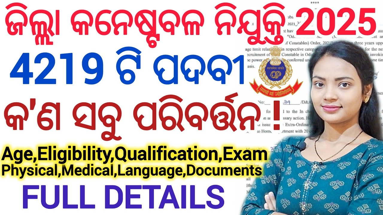 ଓଡିଶା District Constable Recruitment 2025 ll Odisha Police Constable Exam, Physical & Documents list