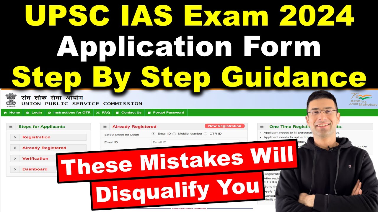 Пошаговое руководство по заполнению заявления на участие в экзамене UPSC IAS 2024 | Эти ошибки пр...