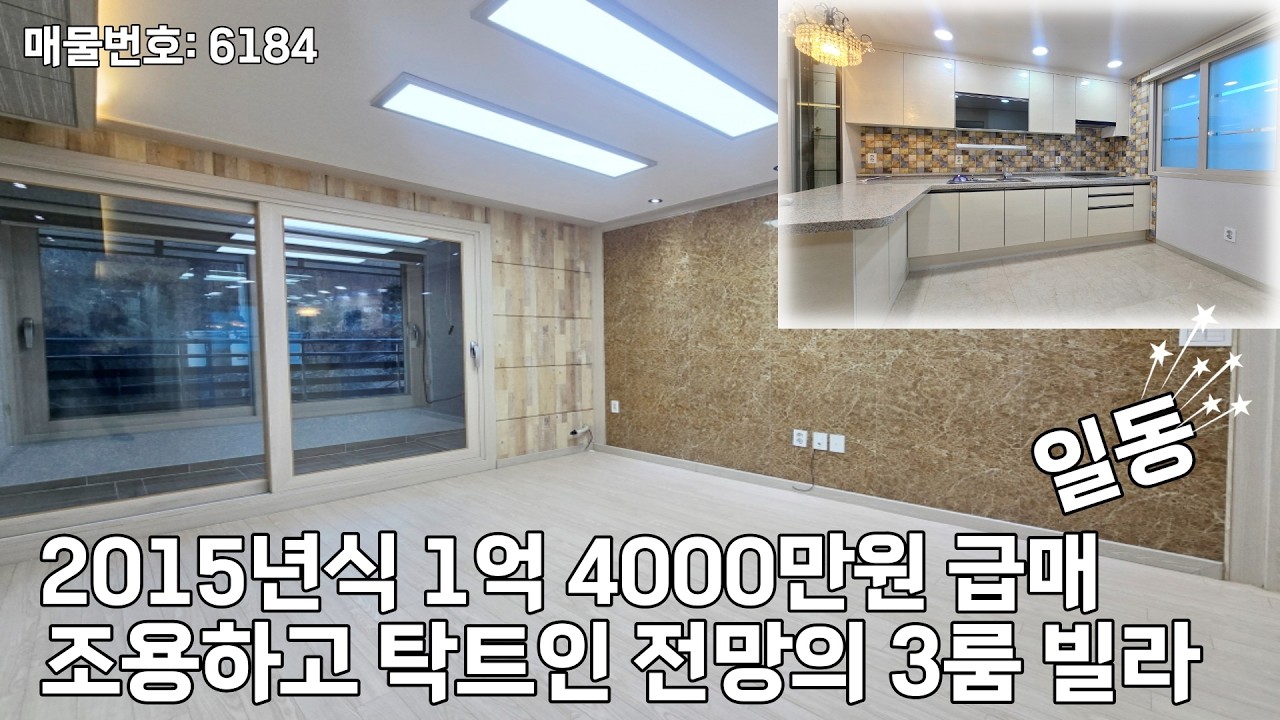 안산 일동 정말 저렴한 3룸 빌라 전망도 탁트여있는 집