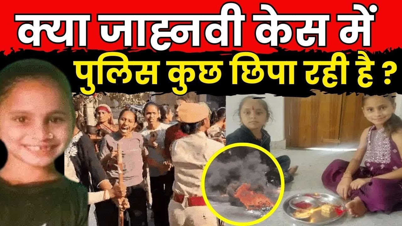 banswada के पालोदा में जाह्नवी केस में 36 घंटे बाद 2 नाबालिग डिटेन,क्या छिपा रही पुलिस ?