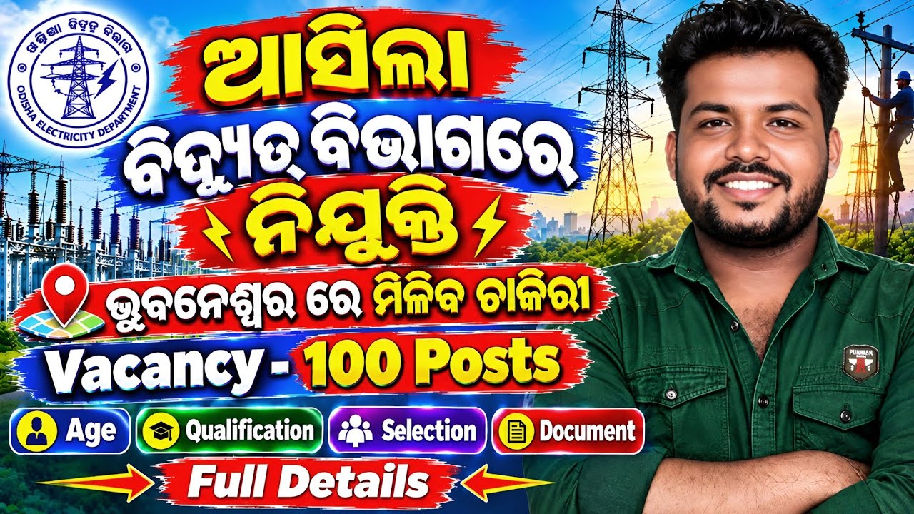 OPTCL Recruitment 2026 ! OPTCL Vacancy 2026 ! TPCODL Job ! OPTCL Apprentice Job ! Odisha Govt Job !