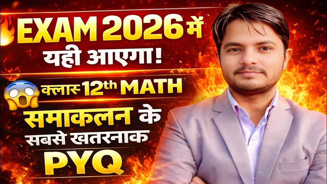 Class 12th Math Chapter 7 | समाकलन |PYQ Most Important Questions | UP Board Exam 2026 |Maths Hindi 