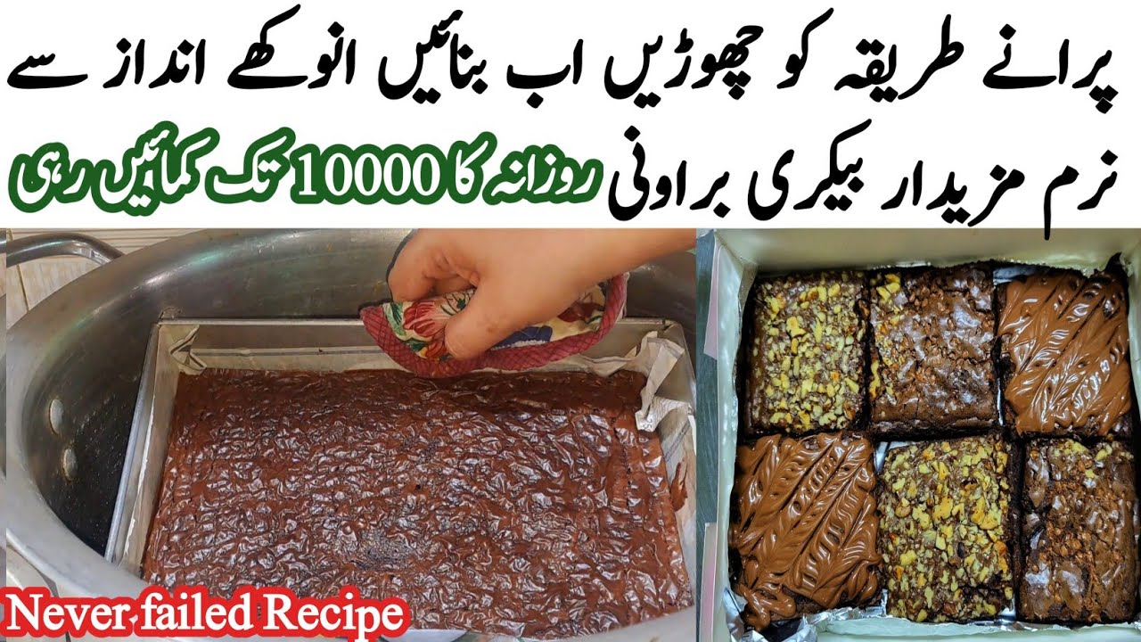 How to make Fudge Brownie Recipe by pyari ruqaya ka kitchen|5 minutes recipe|cake Low Cost Cake