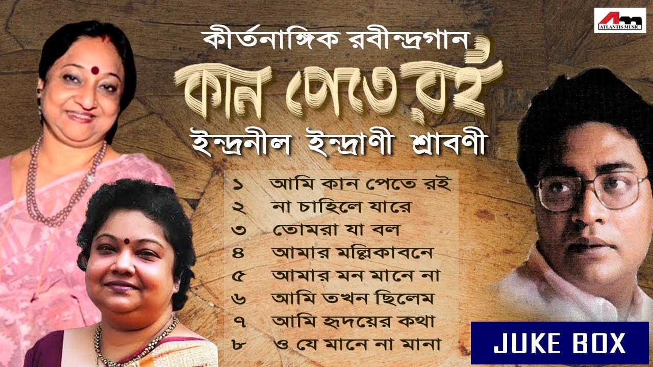Kaan Pete Roi | Audio Jukebox | Indranil Sen, Indrani Sen | Bengali Songs 2019 | Atlantis Music