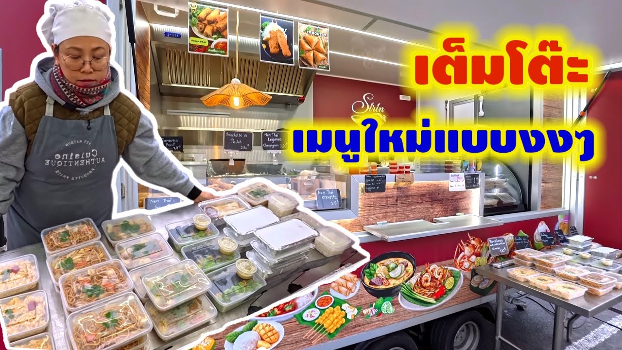 ขายตามใจลูกค้า เยอะจนโต๊ะไม่พอวางแล้ว