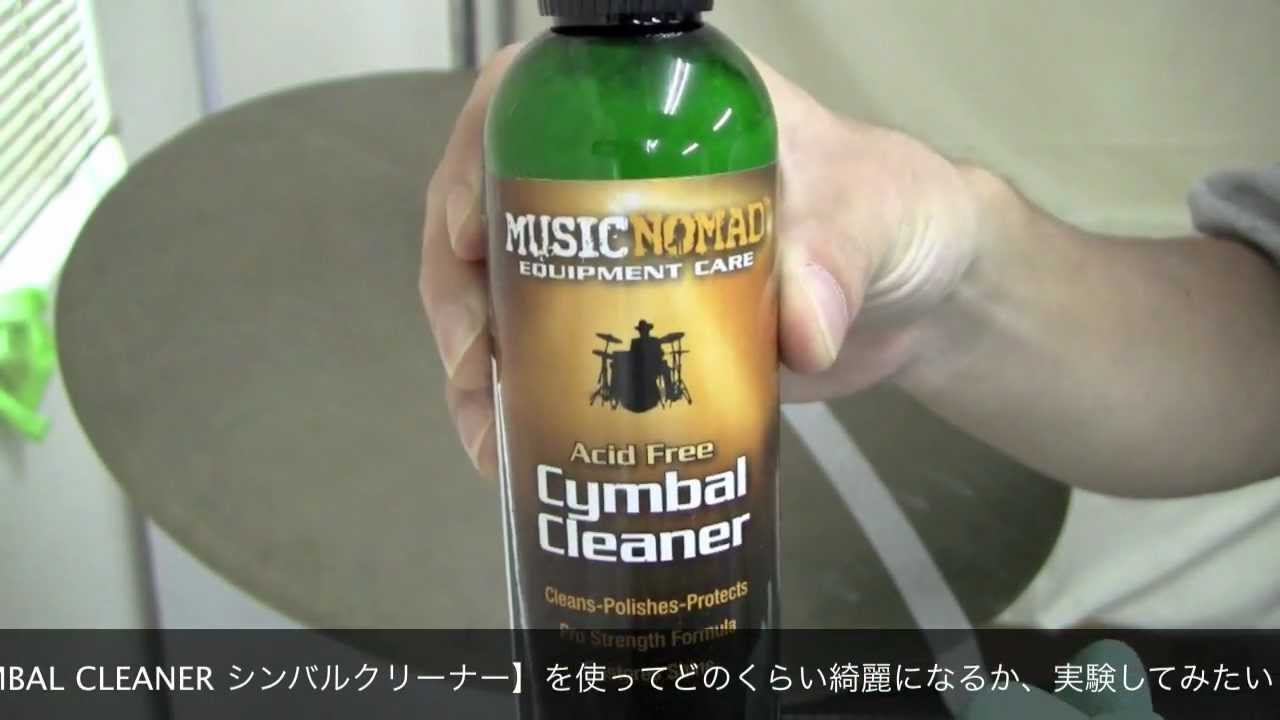 【商品試用動画】MUSIC NOMAD MN111 シンバルクリーナー