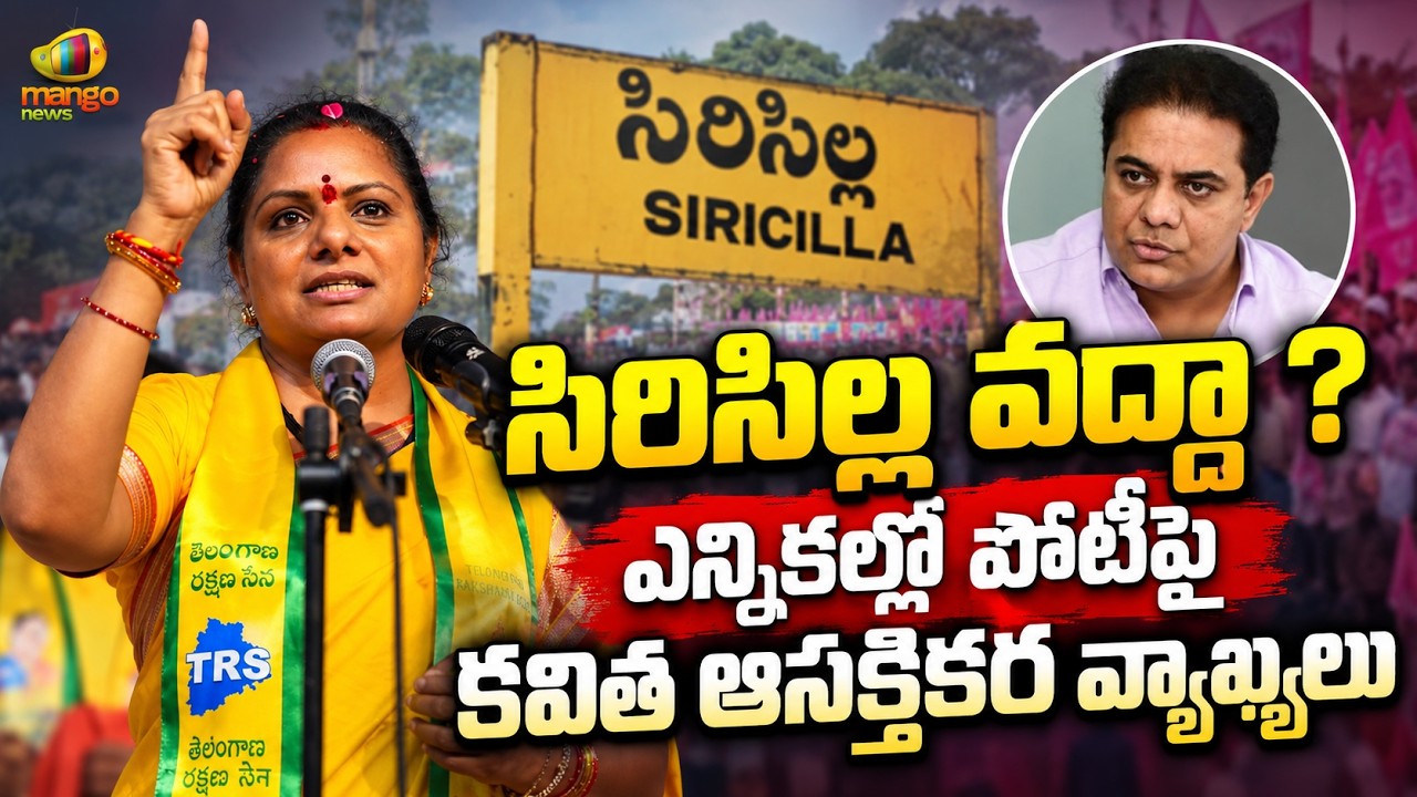 Kalvakuntla Kavitha Key Comments on Contesting In Sircilla Election | Telangana News | Mango News