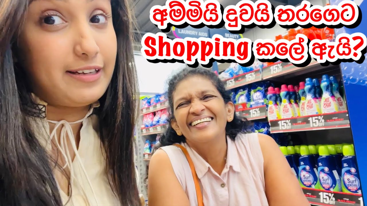 අම්මියි දුවයි තරගෙට Shopping කලේ ඇයි❓|How To Make Polos Curry-Sangeeth Dini Vlogs|Sangeeth & Dinithi