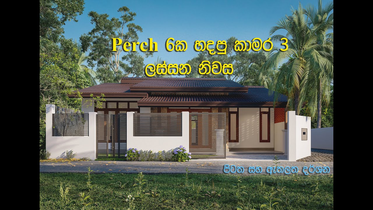 Sri Lankan 3 Bedroom Single Storey House Design #SriLankaHouse #SingleStory
