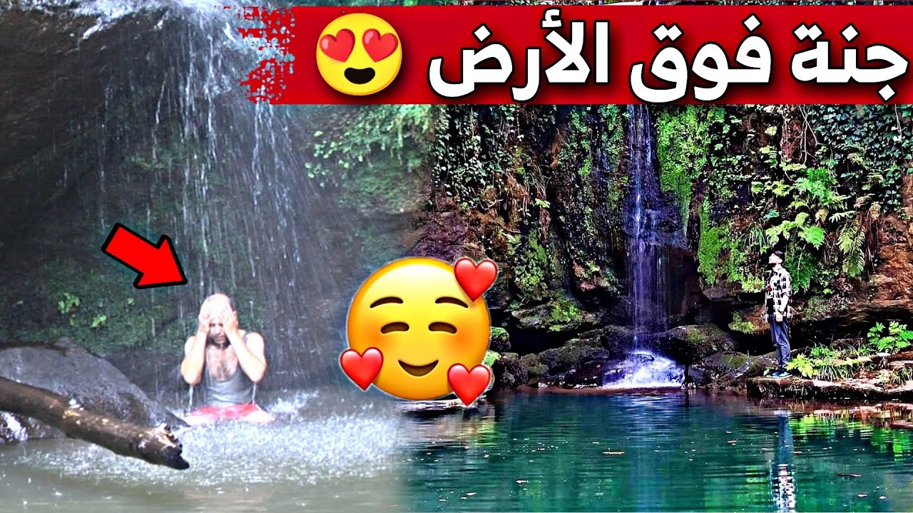 غدير الكحلة ببلدية العنصر ولاية جيجل .. منطقة تسحر زوارها بجمالها الطبيعي ..  شاهدوا