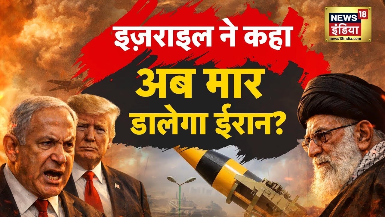 LIVE : वाइट हाउस से तेहरान पर हमले का ऑर्डर? | Trump vs Khamenei | Iran Nuclear Twist | Donald Trump