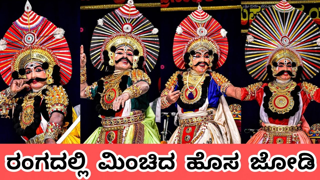 ಸಾಲಿಗ್ರಾಮ ಮೇಳದಲ್ಲಿ ಹೊಸ ಟ್ರೆಂಡ್ ಸೆಟ್ ಮಾಡಿದ ಸೂಪರ್ ಹಿಟ್ ಜೋಡಿ #yakshagana #saligrama_mela 2026