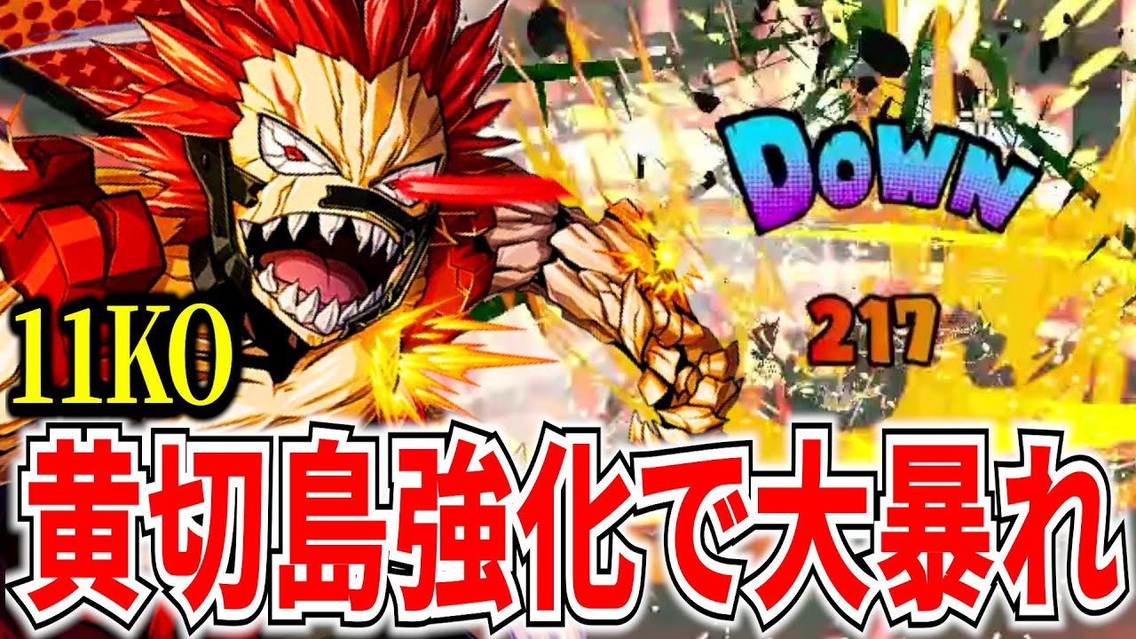 【下剋上】不遇の旧キャラ黄切島が強化で大暴れ!? 11KO【ヒロアカUR】【僕のヒーローアカデミアウルトラランブル】
