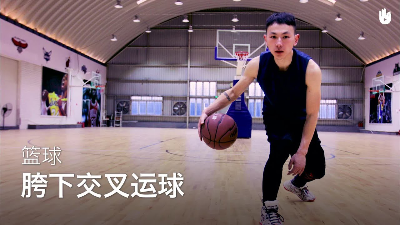 胯下交叉运球 | 篮球教学