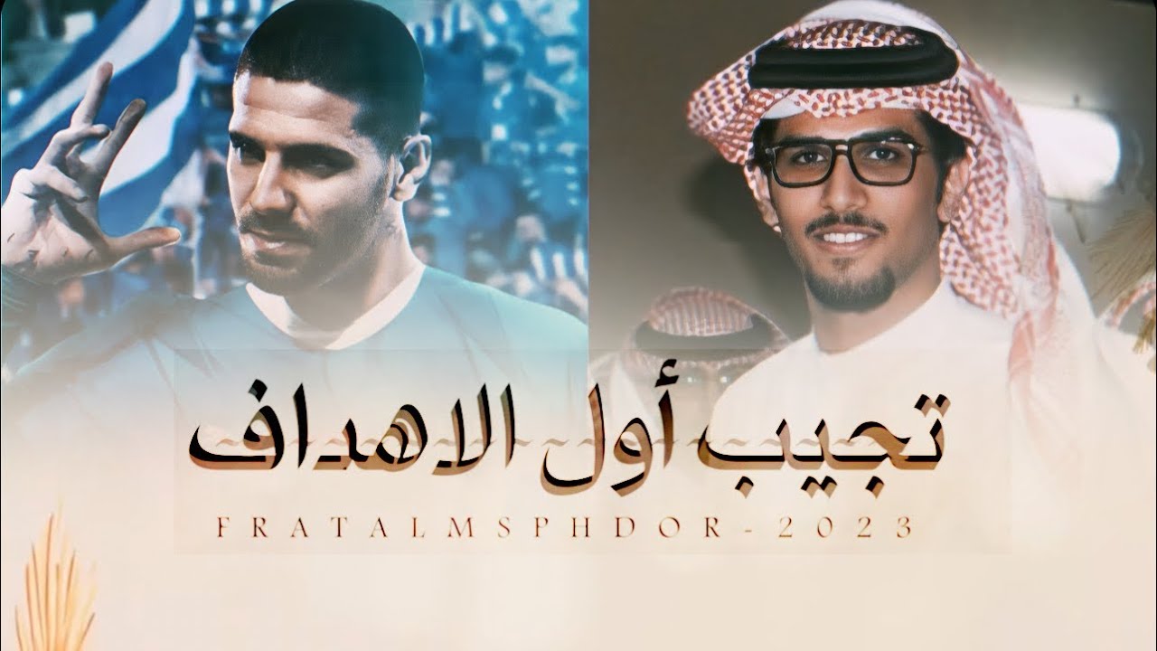 خالد ال بريك & نهاية الهجمه تجيب اول الاهداف  2023 حصرياً