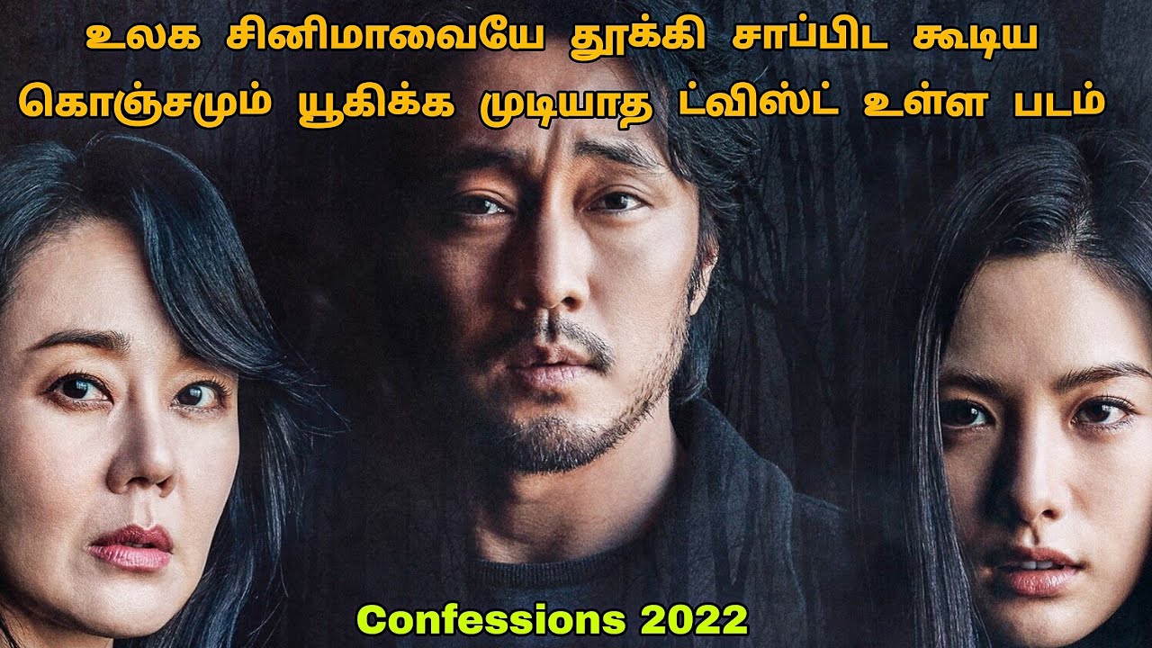 படம் பார்க்காம மிஸ் பண்ணிட்டா நிச்சயம் வருத்த படுவீங்க | Korean Movies In Tamil | Dubz Tamizh