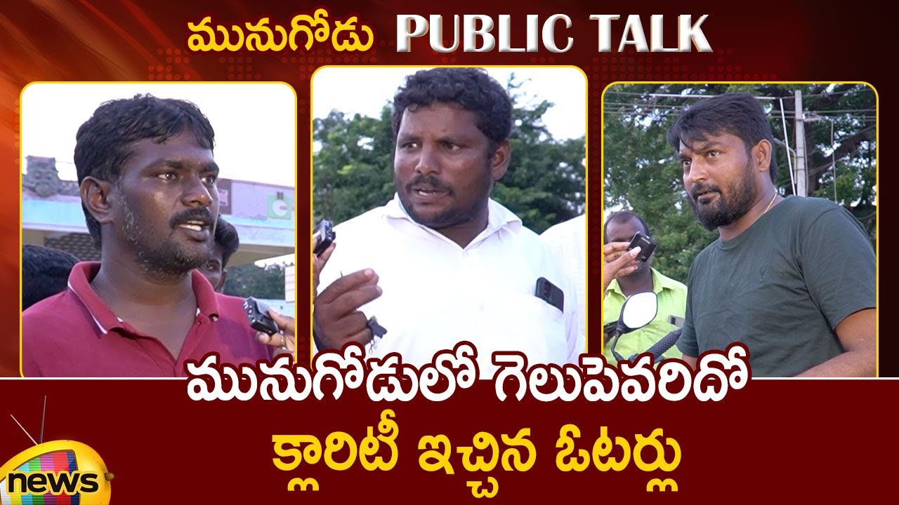 Munugode Public Talk: Public Gives Clarity On Munugode By-Election | KCR | Raj Gopal | Mango News