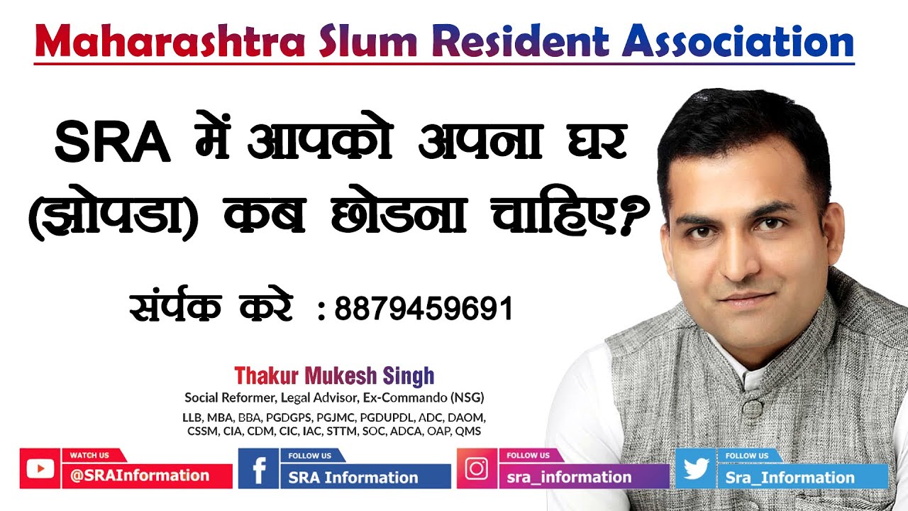 30 SRA में आपको अपना घर कब छोड़ना चाहिए of Maharashtra Slum Resident Association by Thakur Mukesh