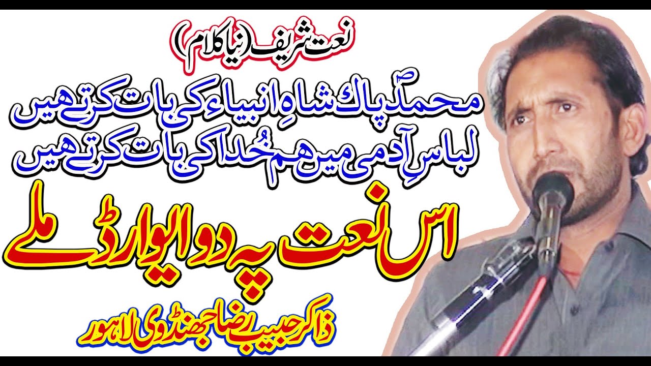 Zakir Habib Raza Haideri | Naat l Muhammad Pak Shah - e - Ambiya Ki Baat Karte Hain | New 2020 | HD