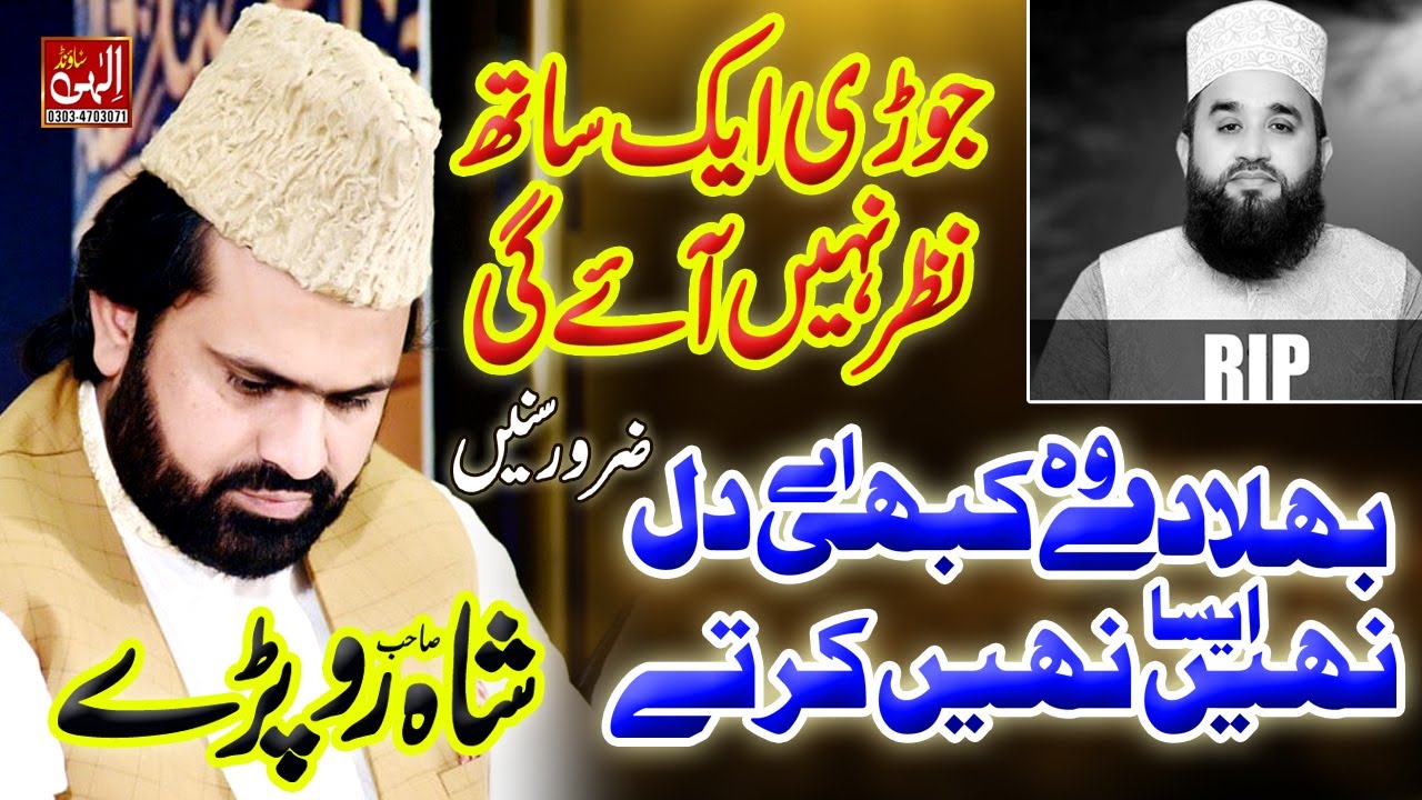 Heart Touching Kalam - Bhula Dein Wo Kabi Ay Dil Nahi Esa Nahi Karte - Syed Zabeeb Masood Criying