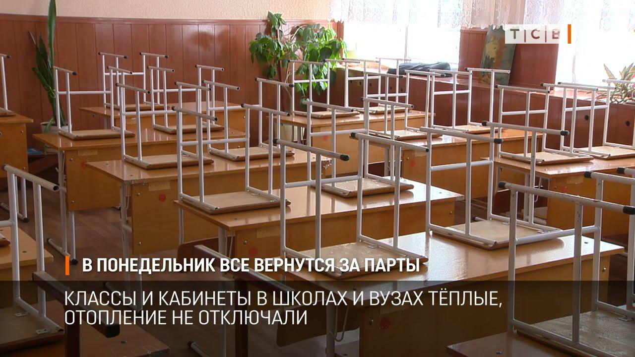 В понедельник все вернутся за парты