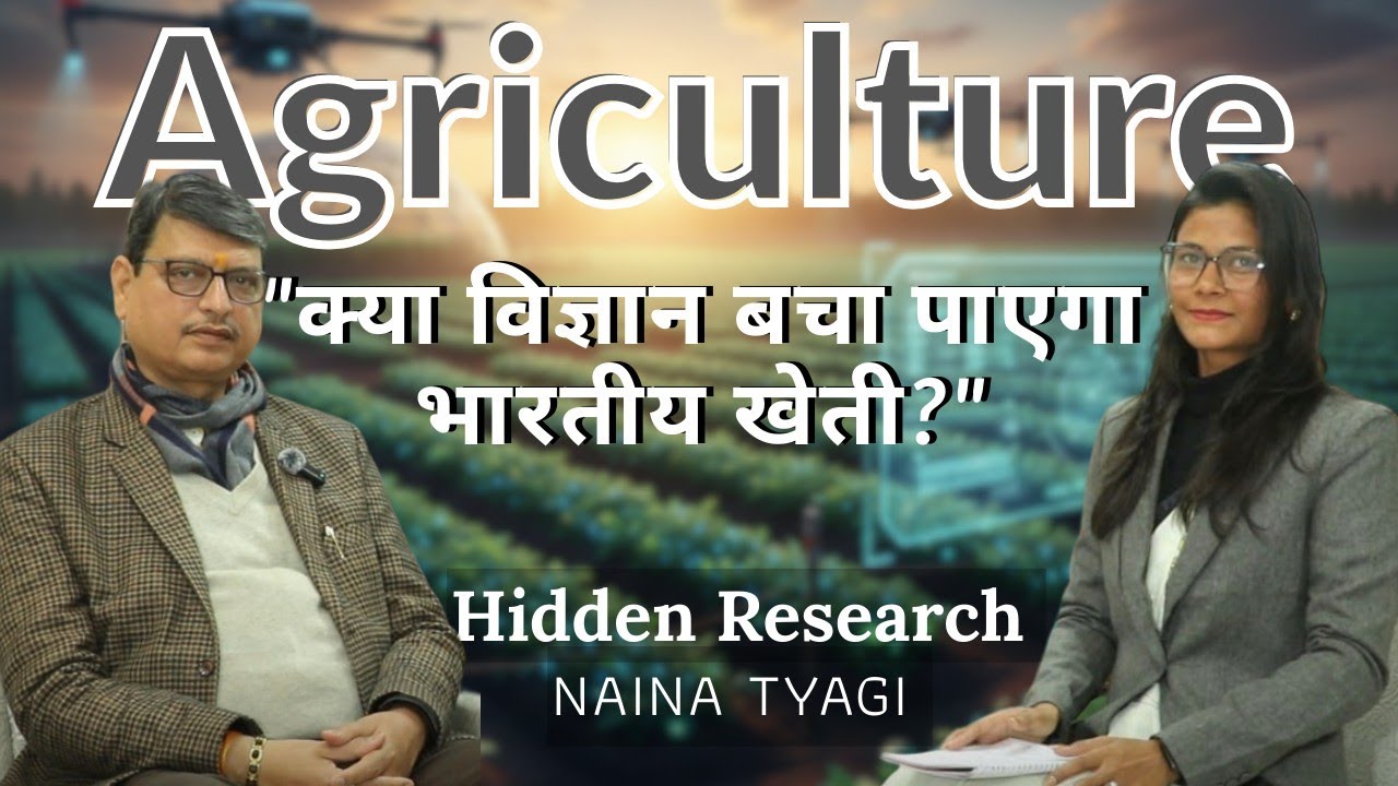 क्या विज्ञान बचा पाएगा भारतीय खेती | Dr. Gyanendra Pratap Singh | HIDDEN RESEARCH by NAINA TYAGI 