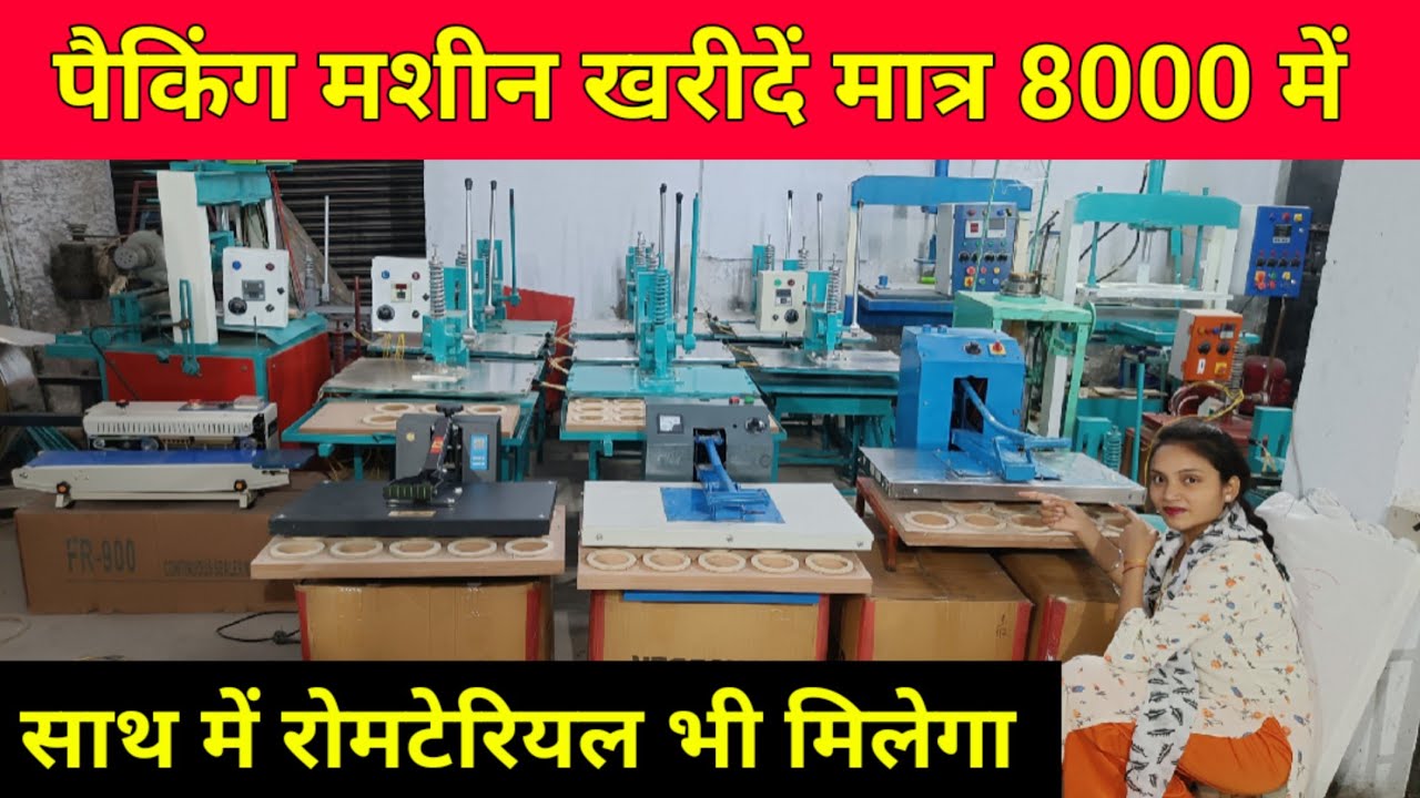 Scrubber Packing Machine, खरीदें मात्र 8 हज़ार में और Scrubber Juna Packing Raw Material सबसे सस्ता