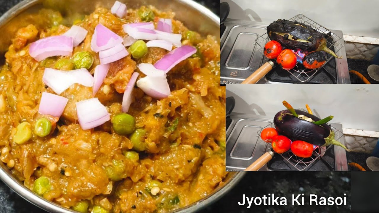 Baingan Bharta Recipe|बैंगन भरता की इतनी स्वादिष्ट और आसान रेसिपी आपने पहले कभी नहीं देखी होगी|
