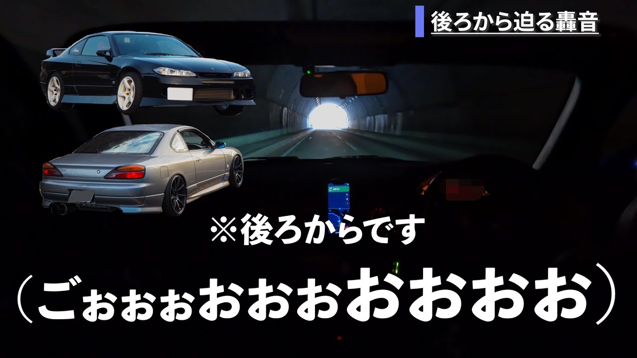 【宮ヶ瀬】爆音SRサウンドを炸裂させるS15シルビアに追われました･･･笑