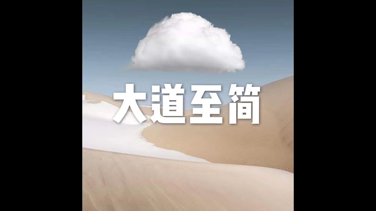 201805 大道至简25580
