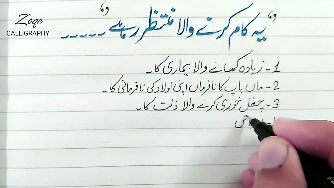 Neat And Clean Urducalligraphy || Best urdu writing || Handwriting of urdu by Zoqe calligraphy