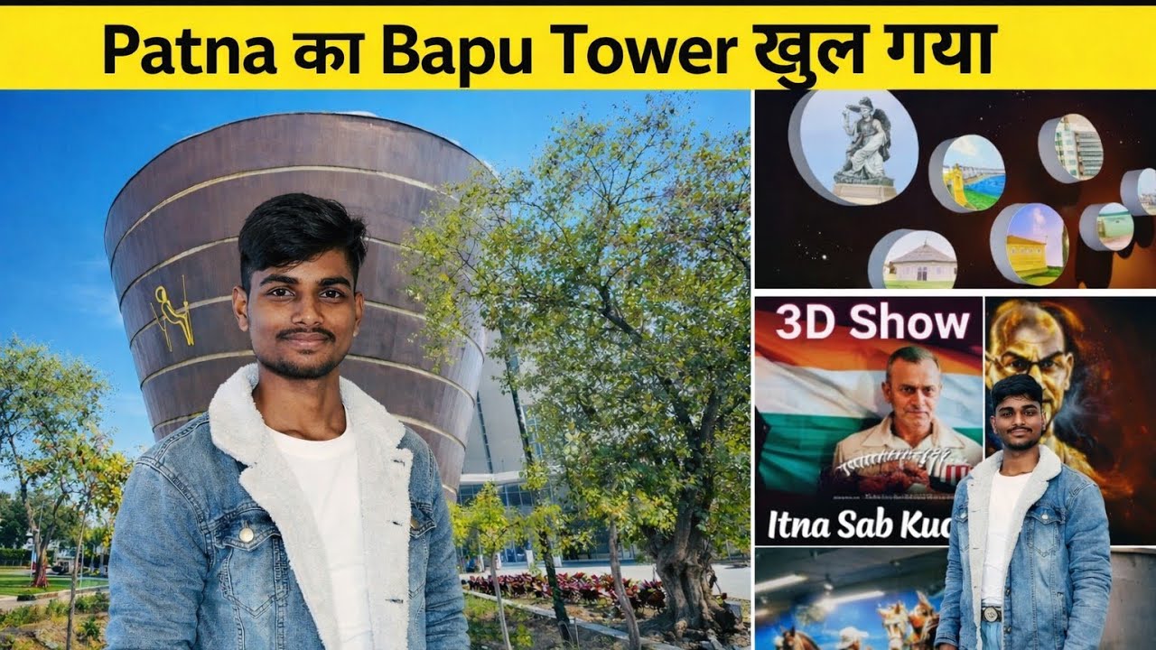 Patna ka bapu Tower 🗼 Bapu Tower ka andar ka view #NewPlace#NewTouristPlace