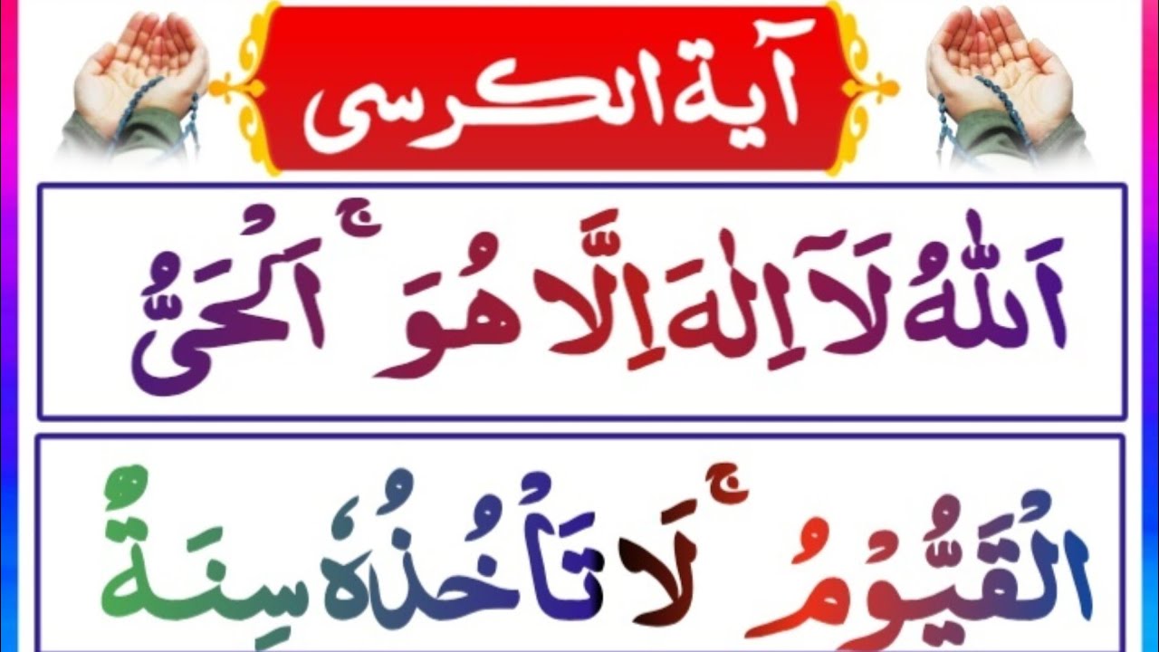 Ayatul kursi (Full) || Ayatul kursi with urdu translation (HD)  | آیۃ الکرسی || Muslim Work 