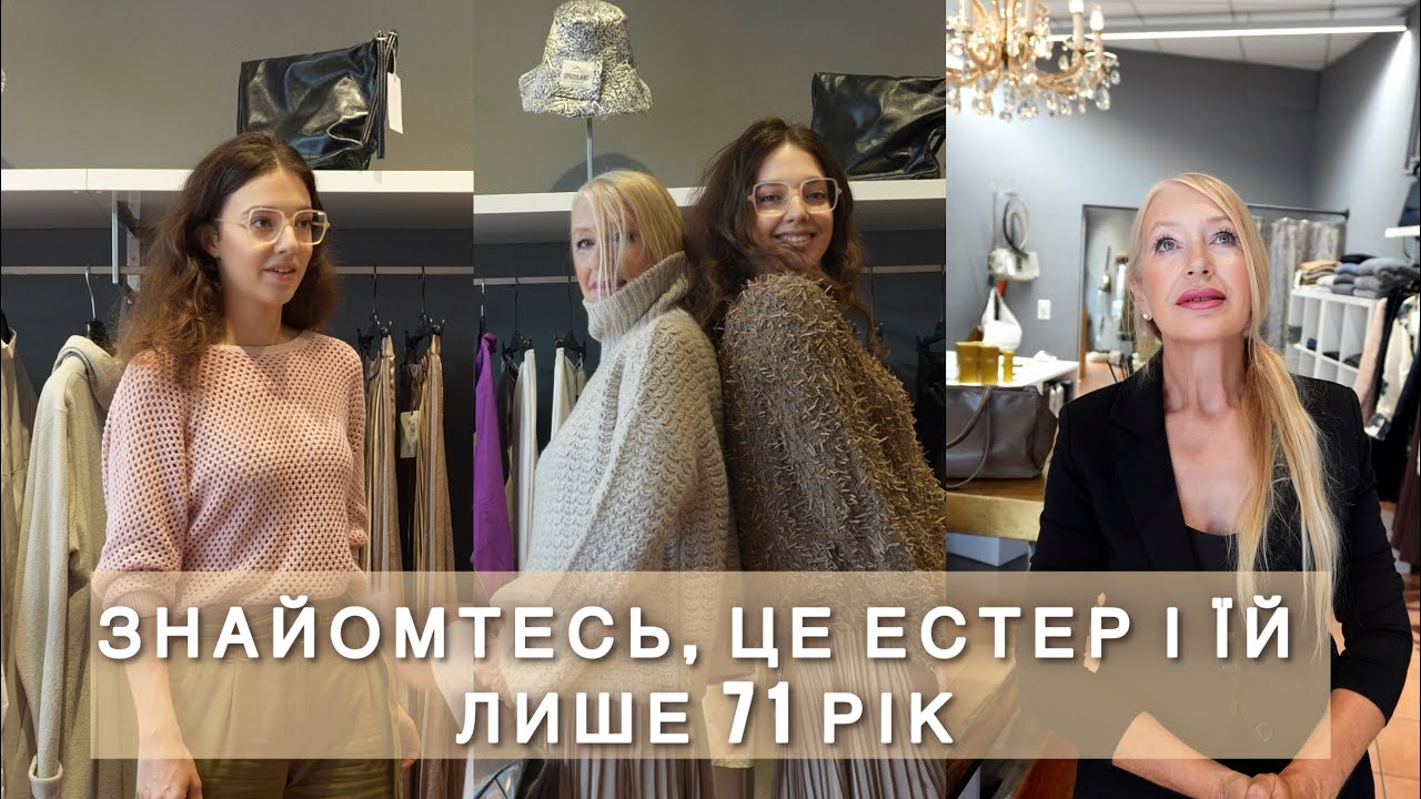 71 річна господиня бутіку і українська мода в Швейцарії / Як ми познайомились / Огляд магазину