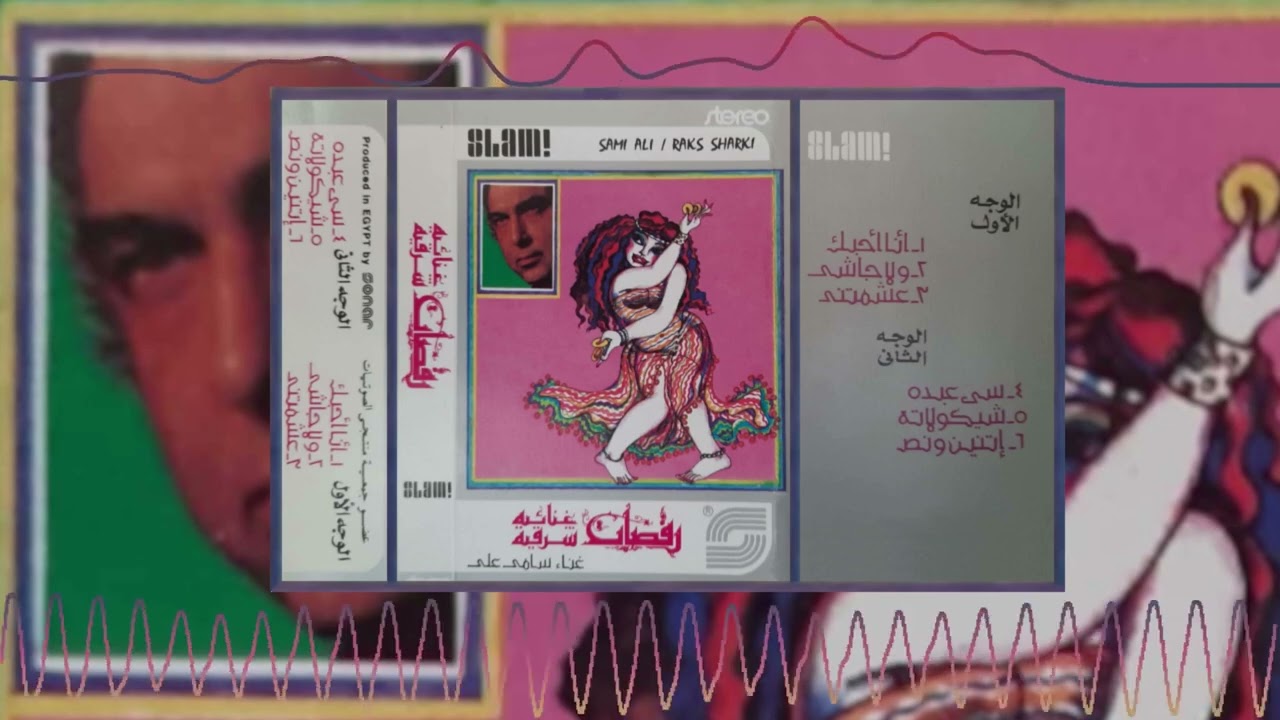 Sami Ali -  Checolata + Etneen We Nos |  سامى على -  شيكولاته + اتنين و نص