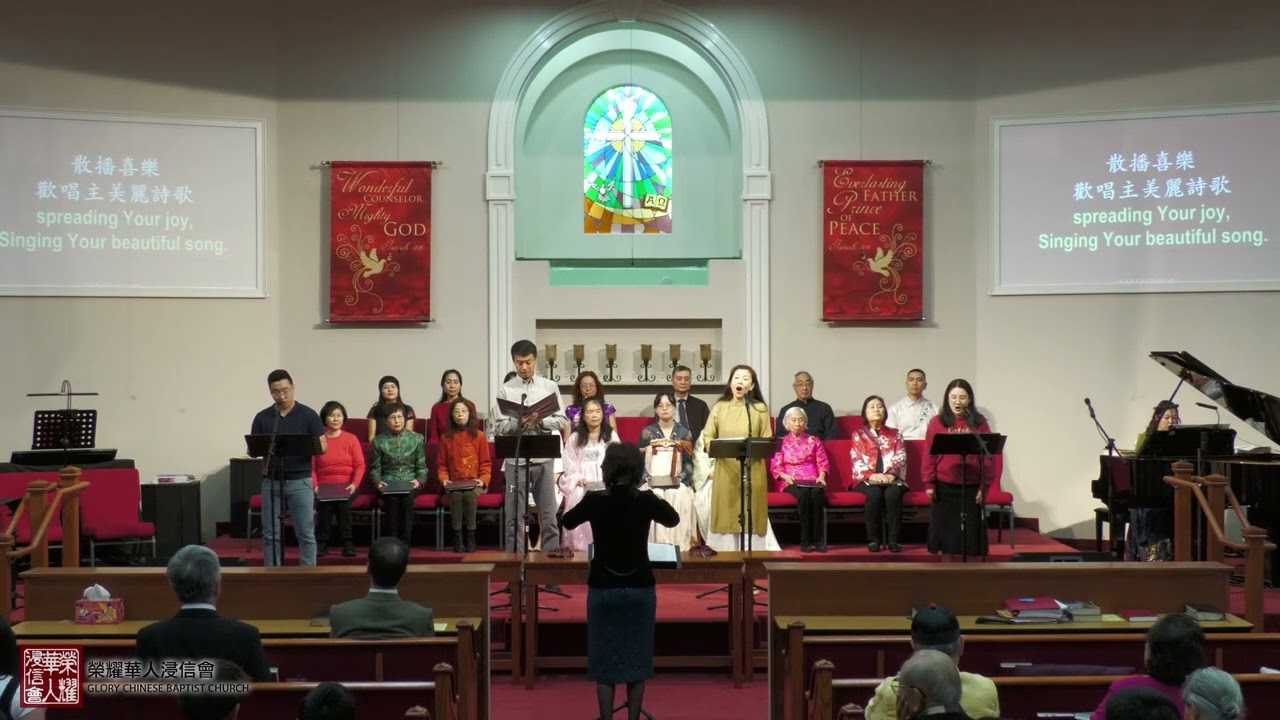 20260215 祢是真光 You Are the Light / 耶和華向着我們 The Lord Shines on Us // GCBC Offertory