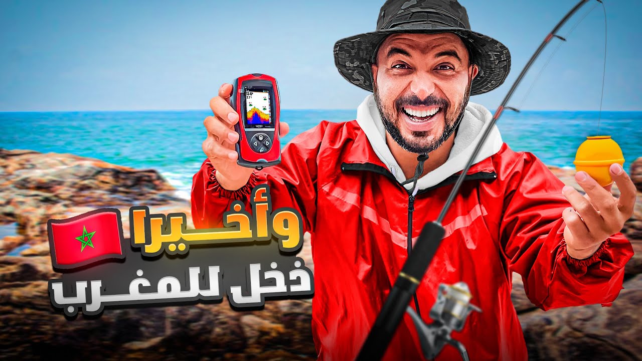 تجربة الصيد بكاشف الاسماك سر من اسرار الصيد الحديث FISH FINDER